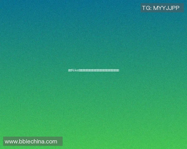 探索Nike篮球鞋与篮球明星的完美结合打造你的运动风格与竞技表现